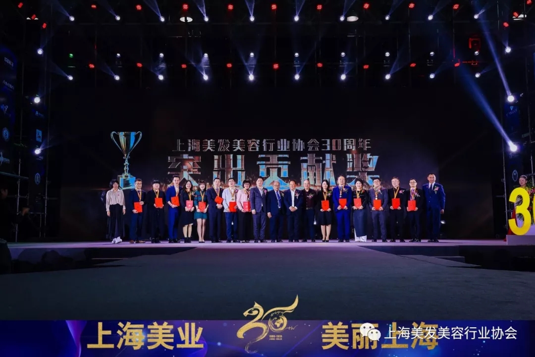 【美业嘉年华】上海美发美容行业协会30周年庆暨第十